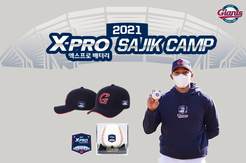 롯데, 디티알오토모티브와 함께하는 사직캠프 기념 상품 출시